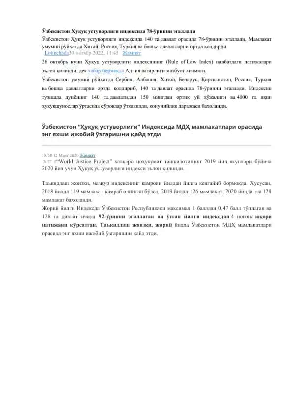 Ўзбекистон Ҳуқуқ устуворлиги индекси