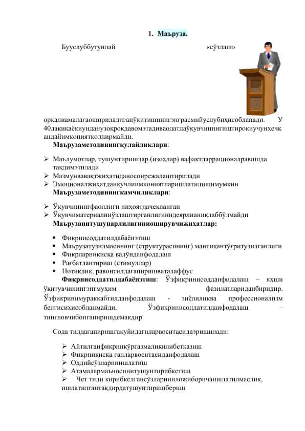 Маълумотлар тақдимоти ва педагогика усуллари