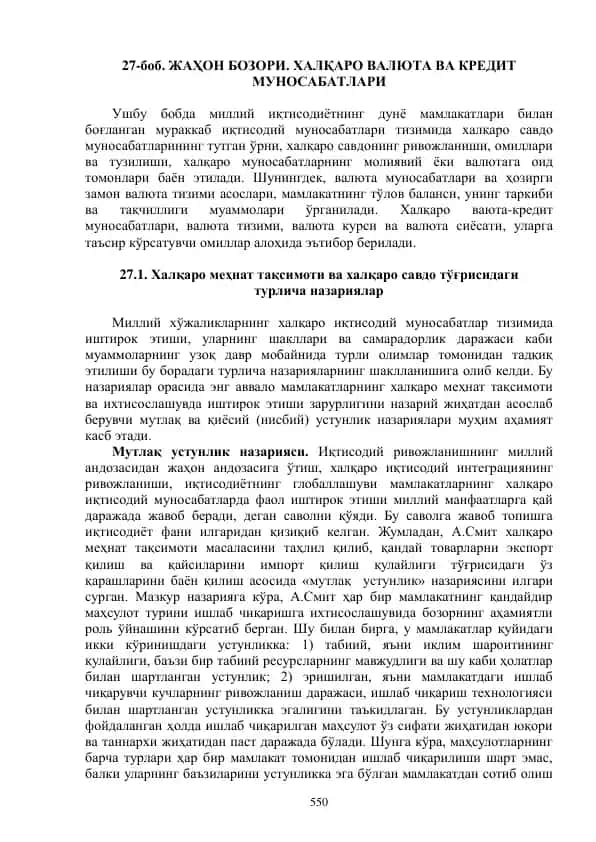 ЖАҲОН БОЗОРИ. ХАЛҚАРО ВАЛЮТА ВА КРЕДИТ МУНОСАБАТЛАРИ