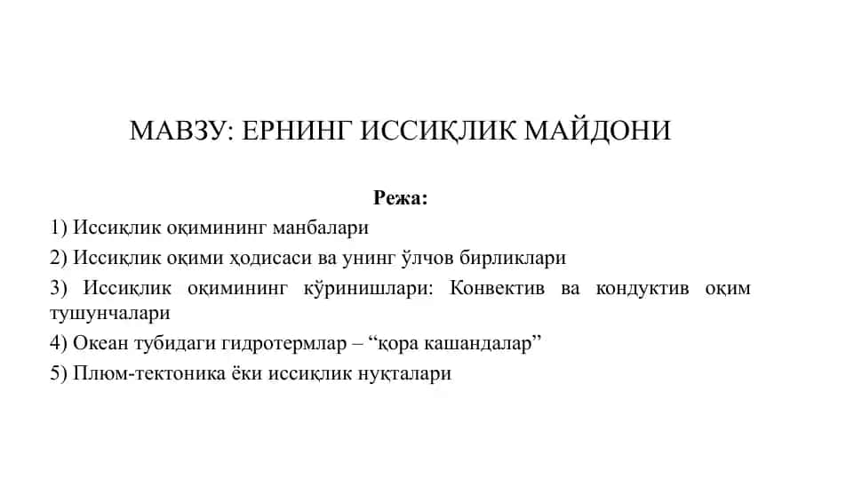 Ернинг иссиқликмайдони
