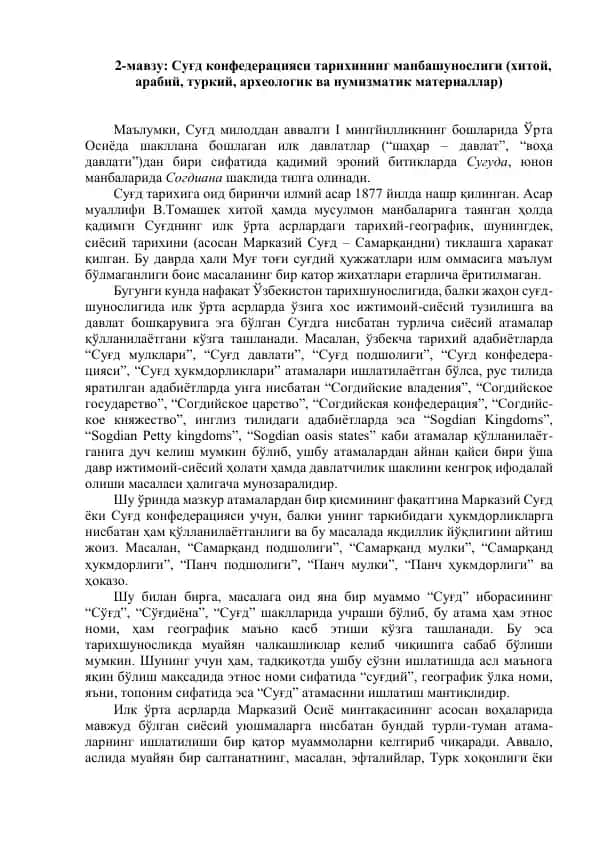 Suqd konfederatsiyasi tarixining manbashunosligi