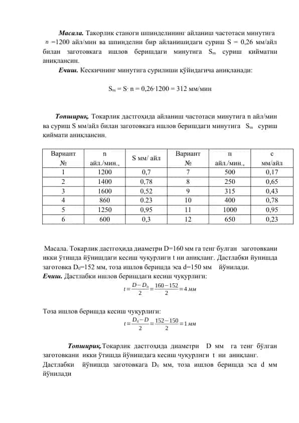 Токарлик дастгоҳидаги кесиш чуқурлиги