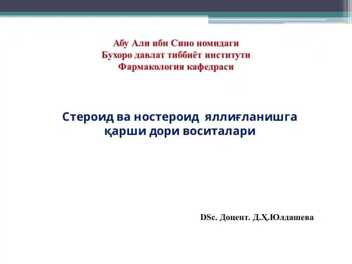 Стероид ва ностероид яллиғланишга қарши дори воситалари