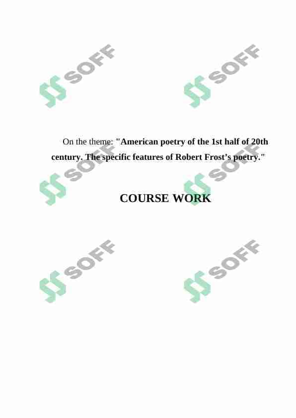 American poetry of the 1st half of 20th century. The specific features of Robert Frost’s poetry.