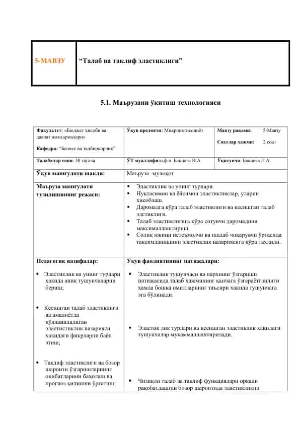 Микроиқтисодиёт