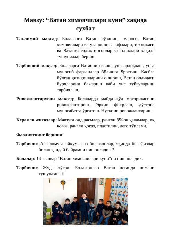“Ватан химоячилари куни” хақида сухбат