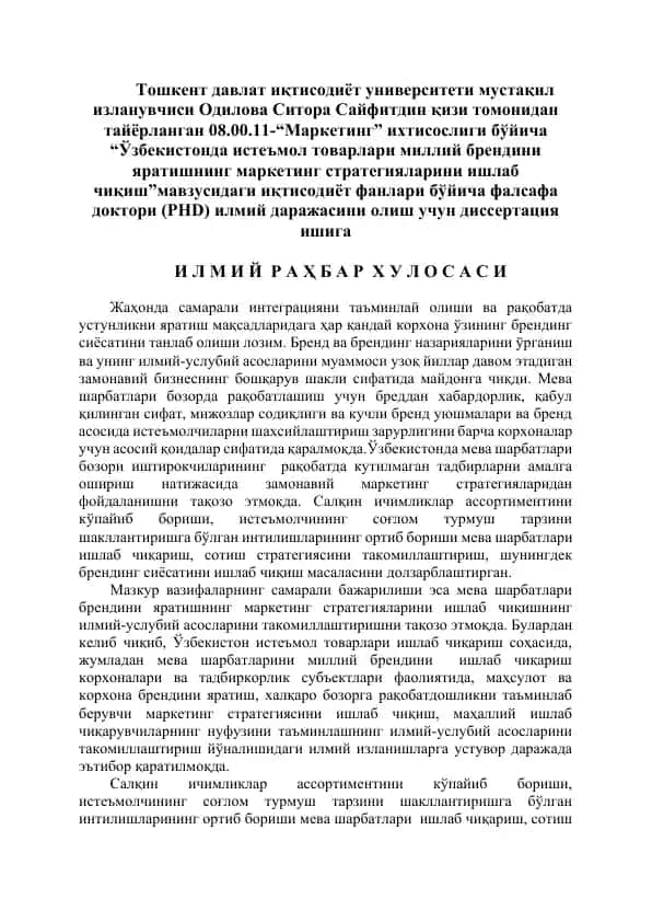 “Ўзбекистонда истеъмол товарлари миллий брендини яратишнинг маркетинг стратегияларини ишлаб чиқиш”