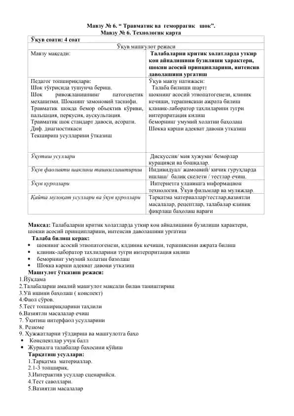 "Травматик ва геморрагик шок"