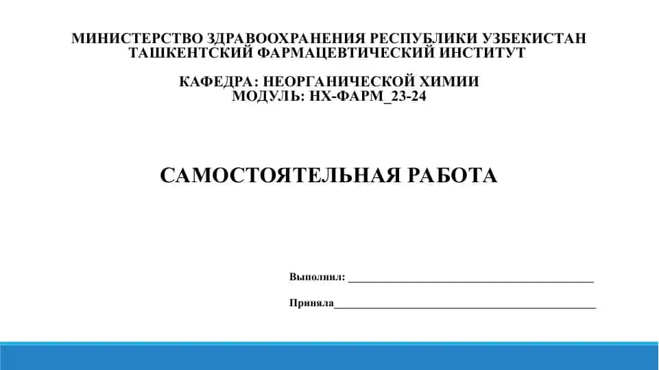12-13. Гибридизация центрального атома в комплексах. Пространственная конфигурация комплексных ионов. Примеры. Презентация, 15 страница