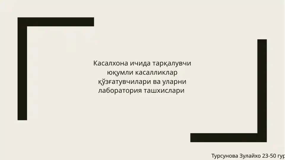 Касалхона ичidagi tarkaluvchi yuqumlik asalliklar qo'zg'atuvchilar va ularni laboratoriya ta'shhisları