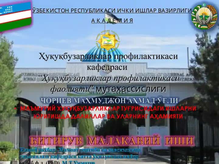 Ҳуқуқбузарликлар профилактикаси кафедраси