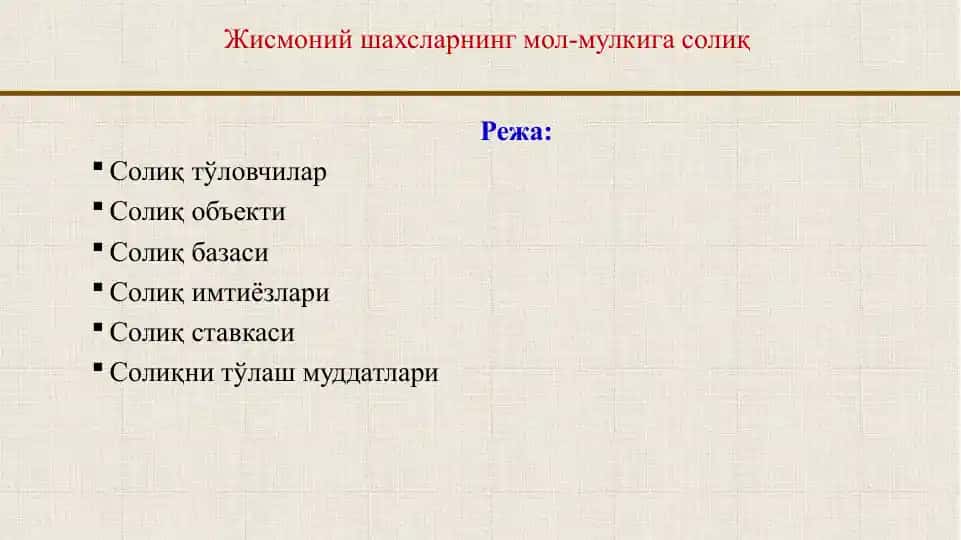 Солиқ тўловчилар