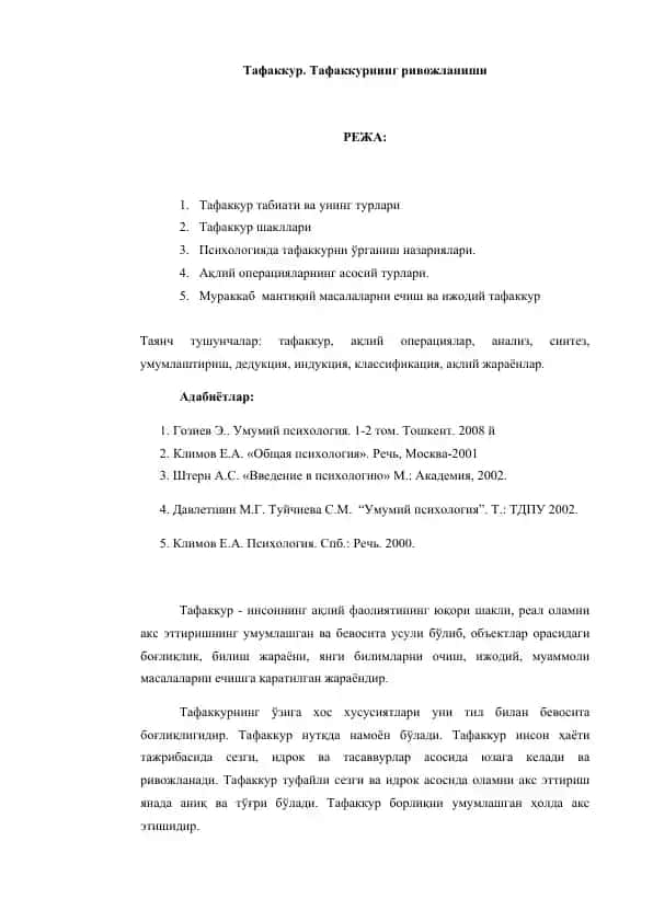 Taфаккур. Taфаккурнинг ривожланиши