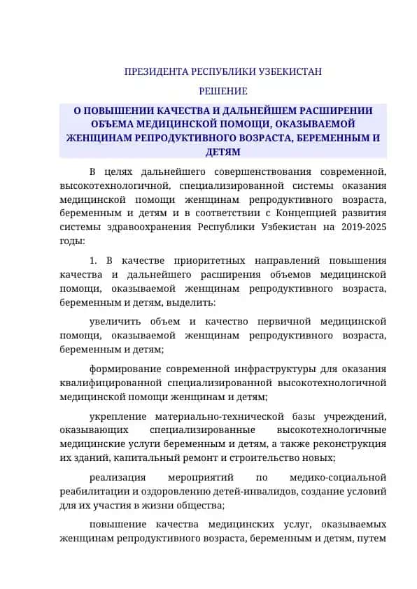 ПОВЫШЕНИЕ КАЧЕСТВА И ДАЛЬНЕЙШЕЕ РАСШИРЕНИЕ ОБЪЕМА МЕДИЦИНСКОЙ ПОМОЩИ, ОКАЗЫВАЕМОЙ ЖЕНЩИНАМ РЕПРОДУКТИВНОГО ВОЗРАСТА, БЕРЕМЕННЫМ И ДЕТЯМ
