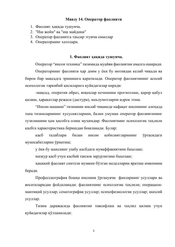 Оператор фаолияти