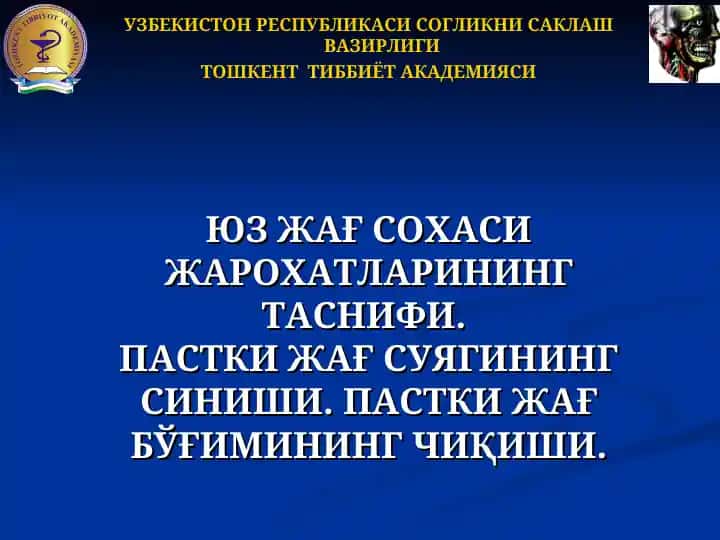 ЮЗ ЖАҒ СОХАСИ ЖАРОХАТЛАРИНИНГ ТАСНИФИ