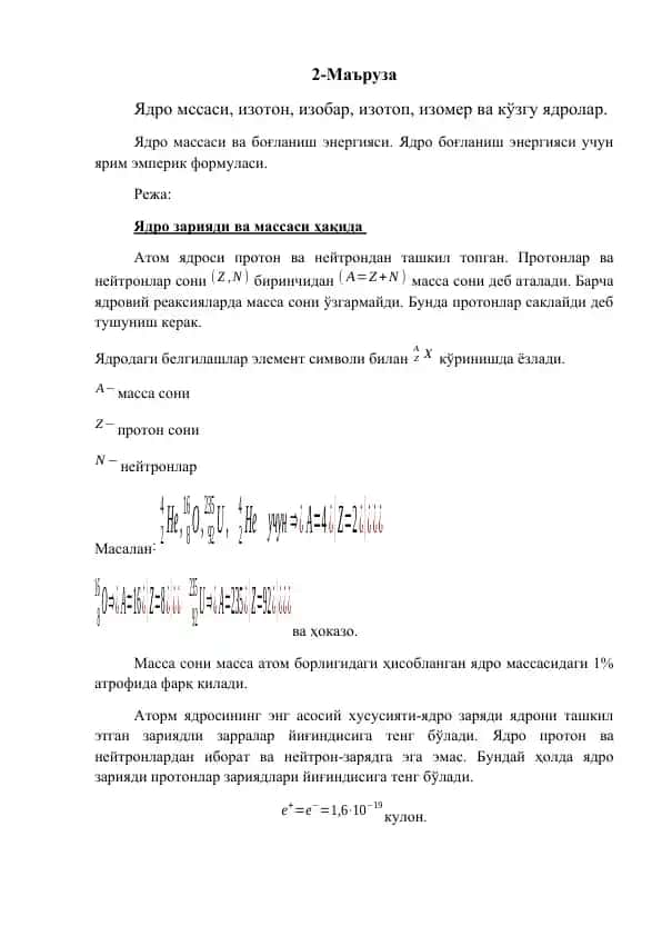 Ядро массаси ва боғланиш энергияси. Ядро боғланиш энергияси учун ярим эмперик формуласи.