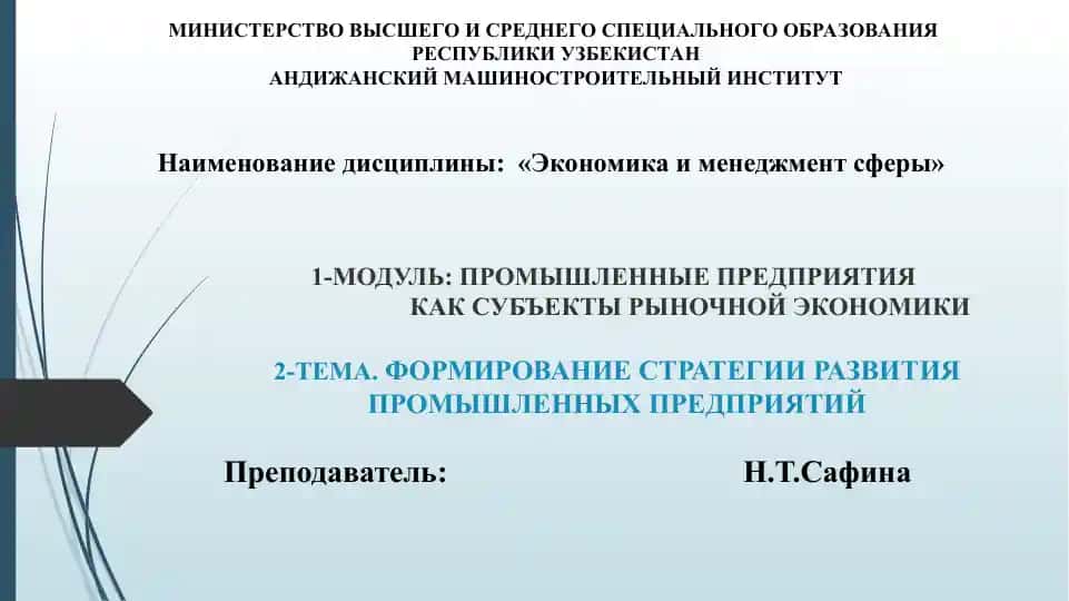 Экономика и менеджмент сферы