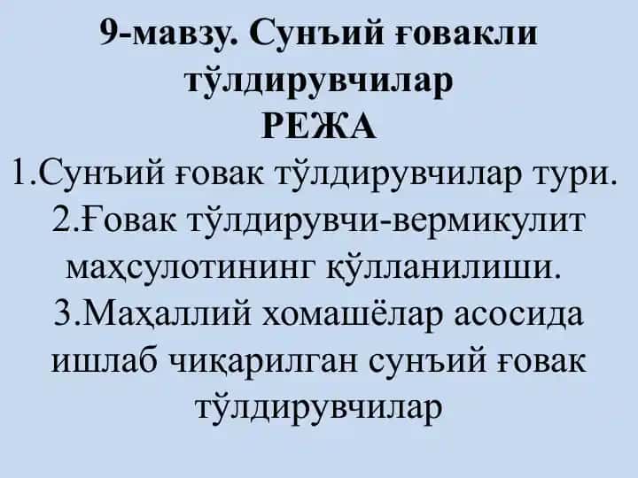 Сунъий ғовакли тўлдирувчилар