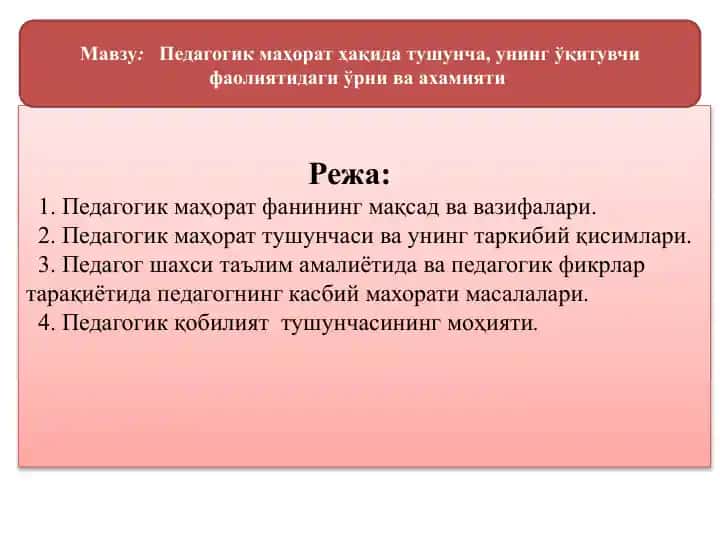 Pedagogik ma'rifat fanining maqsad va vazifalari