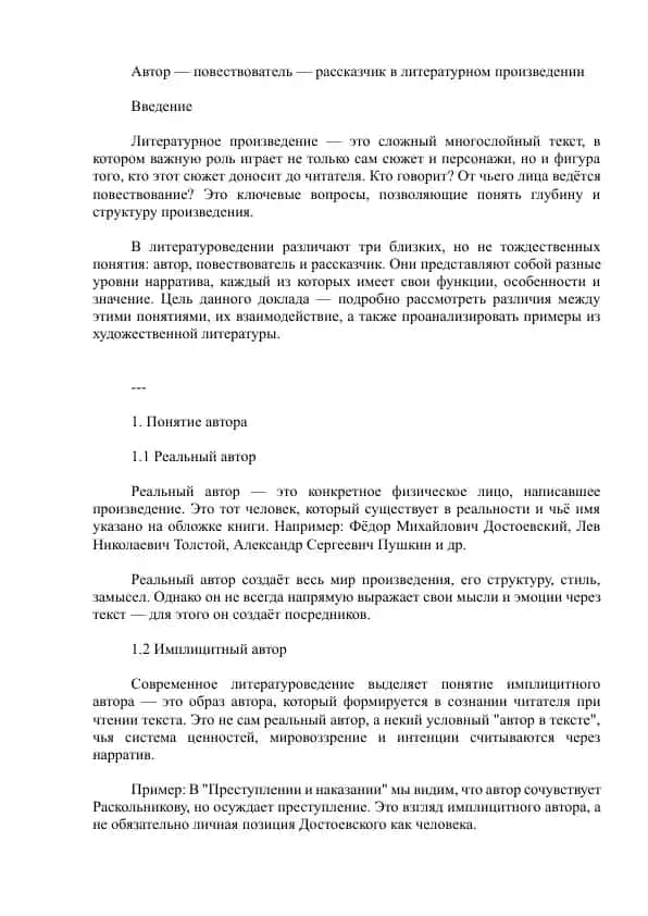 Понятие автора