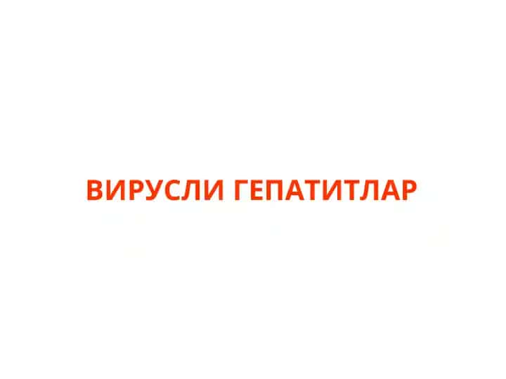 ВИРУСЛИ ГЕПАТИТЛАР