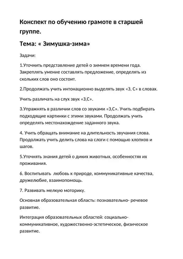 Конспект по обучению грамоте в старшей группе
