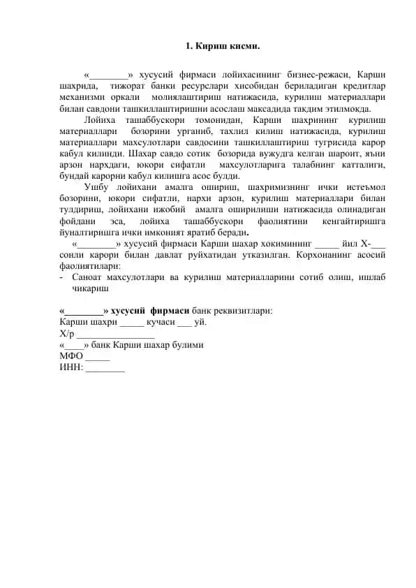 "Карши шахридаги курилиш материаллари махсулотлари савдосини ташкиллаштириш лойihasi"