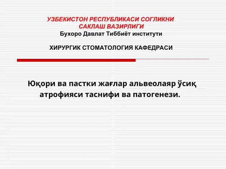Yuqori va pastki jag‘larda alveolyar o‘sish atrofiya klassifikatsiyasi va patogenezi hamda dental implantatsiya va suyak to‘qimasi plastikasining ko‘rsatma va qarshi ko‘rsatmalari