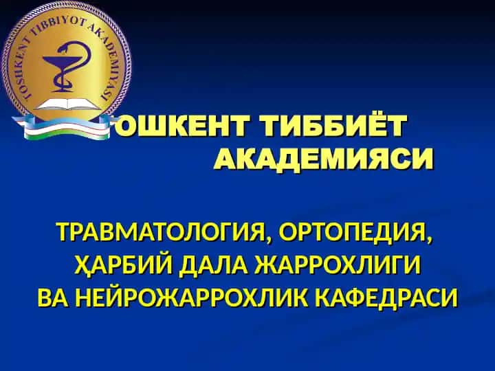 Термик шикастлар. Комбинациялашган шикастлар.