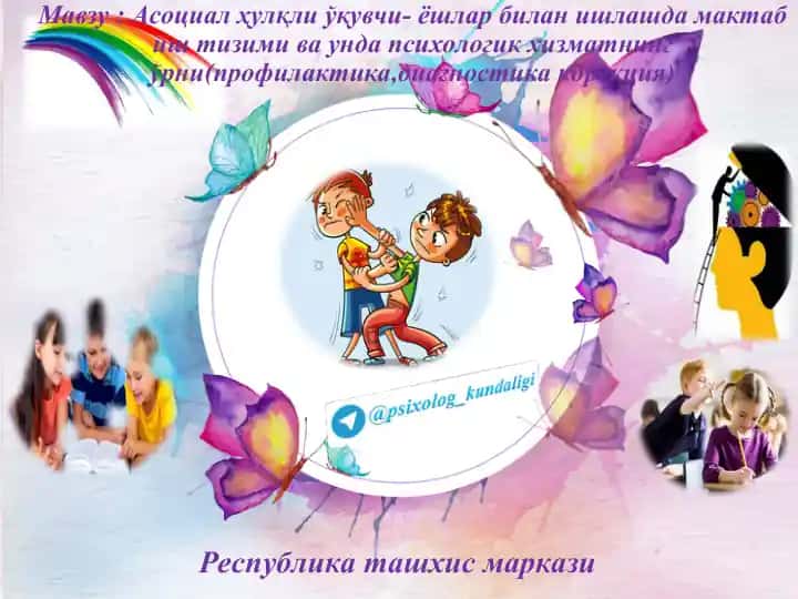 Asoсиaл ҳулқли ўқувчи-ёшлар билан ишлашда мактаб иш тизими ва унда психологик хизматнинг ўрни