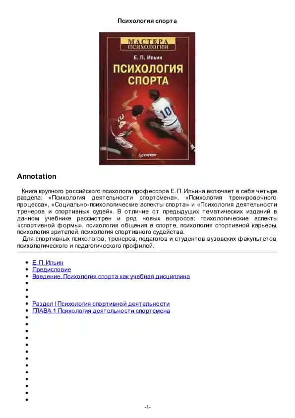 Психология спорта