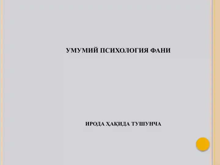 Умумий психология
