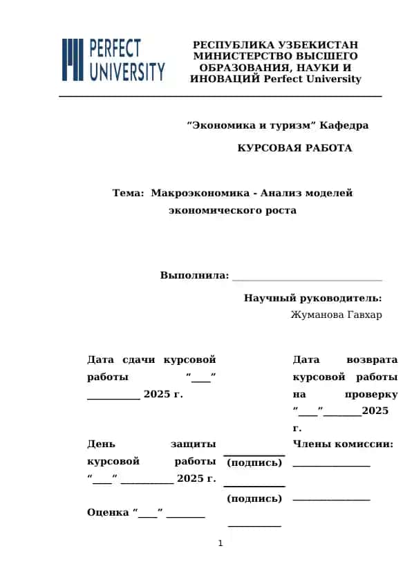 Макроэкономика - Анализ моделей экономического роста