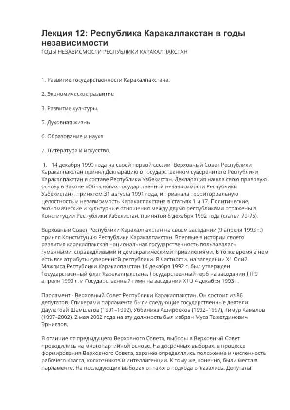 Республика Каракалпакстан в годы независимости