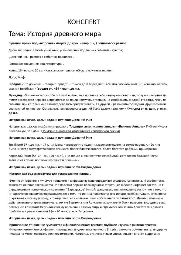 История древнего мира