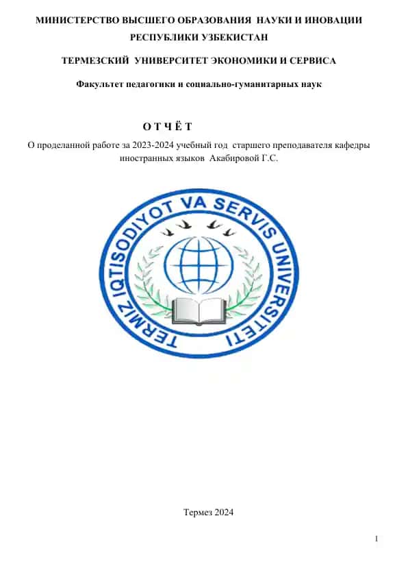 Отчет о проделанной работе за учебный год