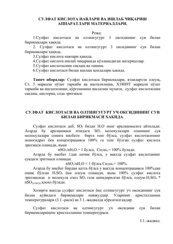 Сулфат кислотаси ва олтингугурт уч оксидининг сув билан бирикмаси