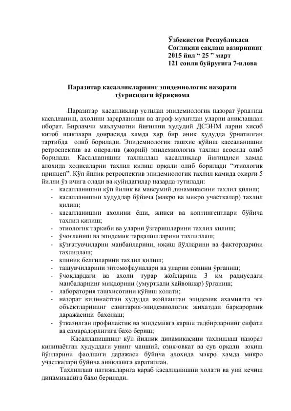 Паразитар касалликларнинг эпидемиологик назорати тўғрисидаги йўриқнома
