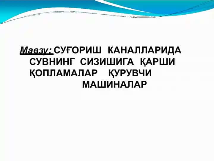 СУВНИНГ СИЗИШИГА ҚАРШИ ҚОПЛАМАЛАР ҚУРУВЧИ МАШИНАЛАР