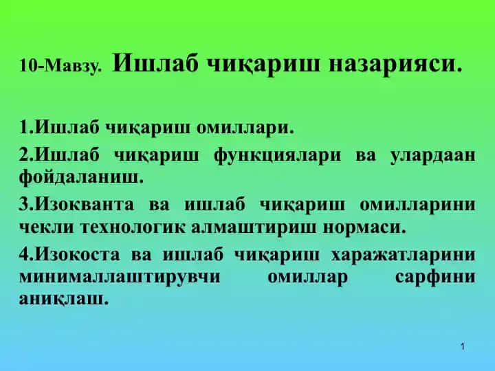 Ишлаб чиқариш назарияси