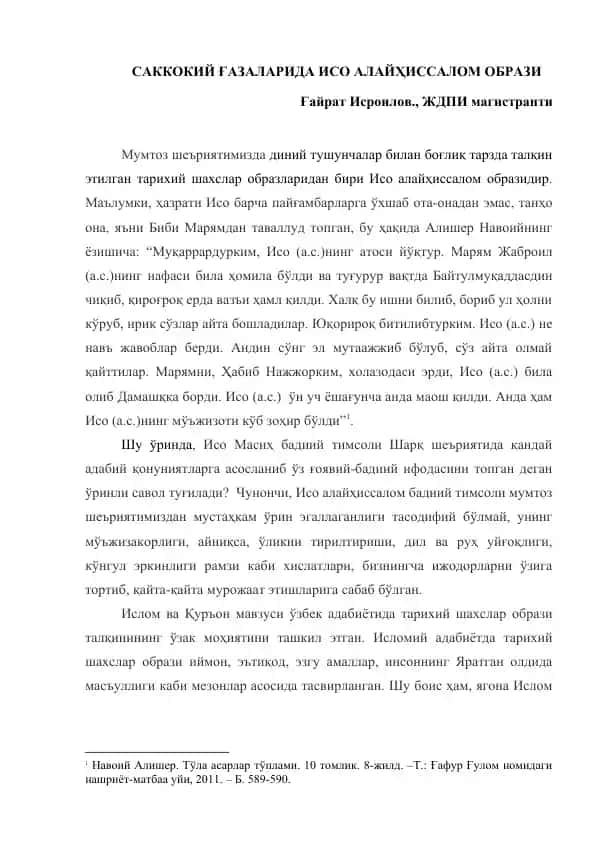 Исо алайҳиссалом образи