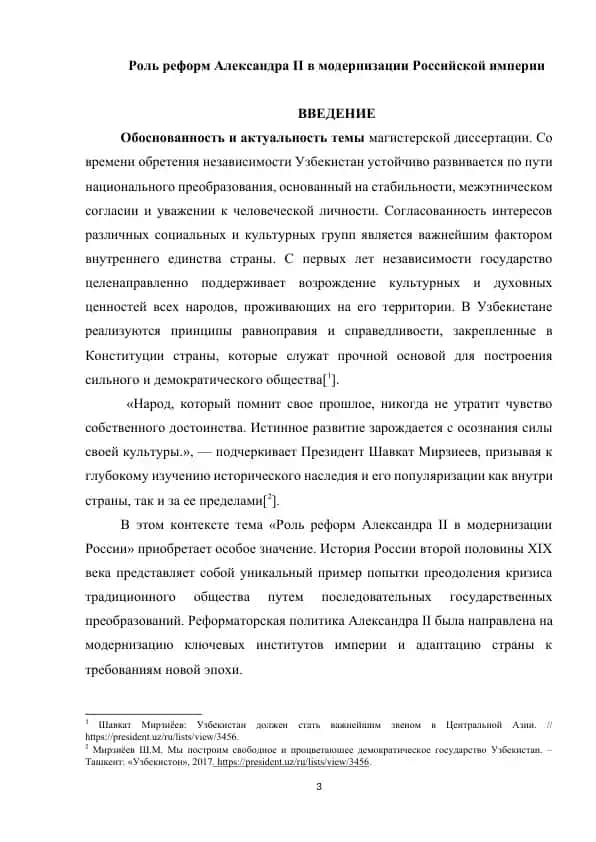 Роль реформ Александра II в модернизации Российской империи
