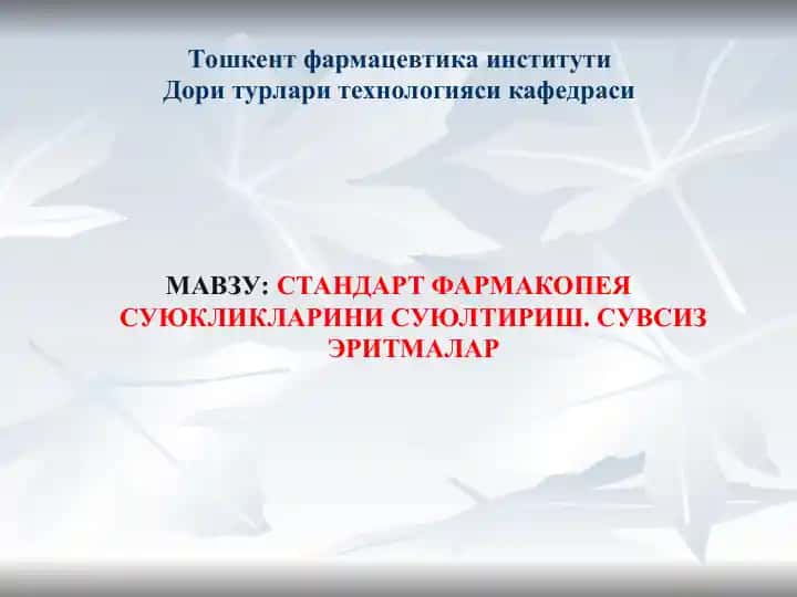 Stаndаrt fаrmаkореyа sūуqliklаrini sūyltirish sūvsiz еritmаlаr
