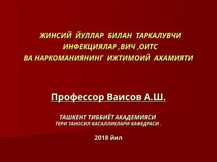 Жинсий йуллар билан tarkaluvchi infektsiyalar, VICh, OITS va narkomaniyaning ijtimoiy axamiyati