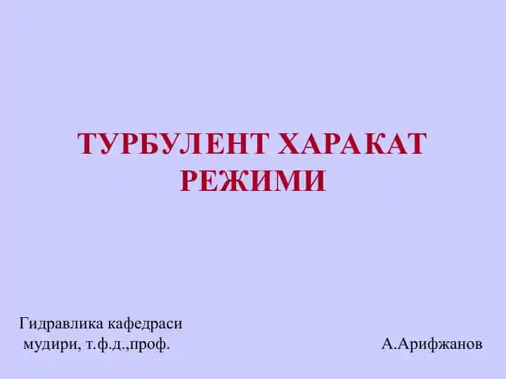 Turbulent harakat rejimi (gidravlika taqdimoti)