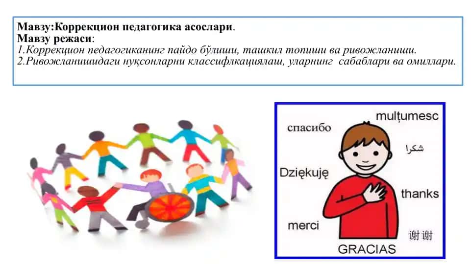 Коррекцион педагогика асослари