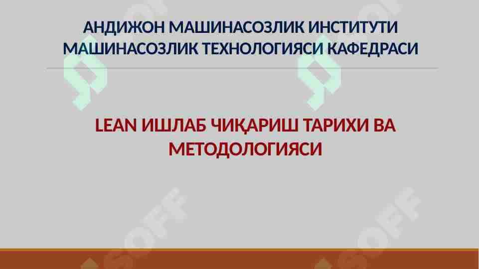 2) Lean ишлаб чикариш тарихи ва методологияси