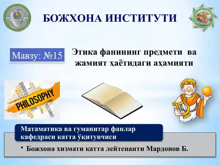 Ахлоқ фанни