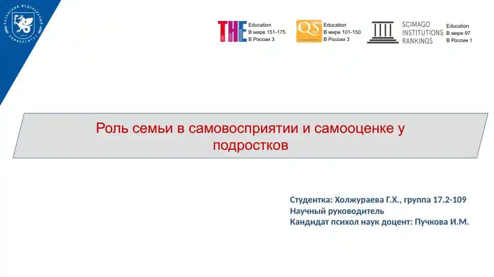Роль семьи в самовосприятии и самооценке у подростков